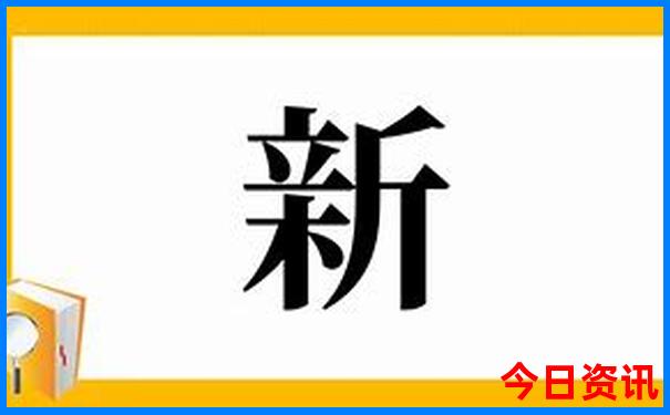 新实时更新澳门全新收藏天天深度解读免费精准-新澳门天天免费精准大全谜语